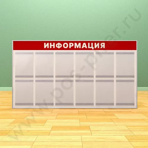 Информационный настенный стенд, 12 карманов А-4 на 1 лист