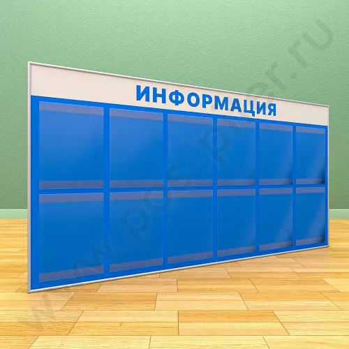 Информационный настенный стенд, 12 карманов А-4 на 1 лист