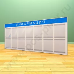 Информационный настенный стенд, 14 карманов А-4 на 1 лист