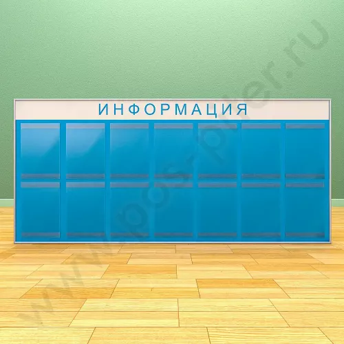 Информационный настенный стенд, 14 карманов А-4 на 1 лист