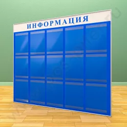 Информационный настенный стенд, 15 карманов А-4 на 1 лист