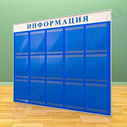 Информационный настенный стенд, 15 карманов А-4 на 1 лист