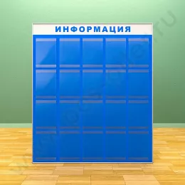 Информационный настенный стенд, 20 карманов А-4 на 1 лист
