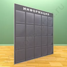 Информационный настенный стенд, 20 карманов А-4 на 1 лист