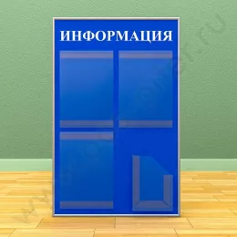 Информационный настенный стенд, 3 кармана А-4 на 1 лист, 1 карман А-5 глубокий