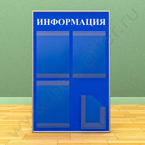 Информационный настенный стенд, 3 кармана А-4 на 1 лист, 1 карман А-5 глубокий