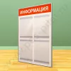 Информационный настенный стенд, 4 кармана А-4 на 1 лист