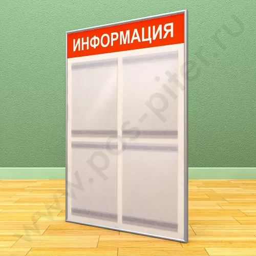 Информационный настенный стенд, 4 кармана А-4 на 1 лист