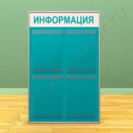 Информационный настенный стенд, 4 кармана А-4 на 1 лист