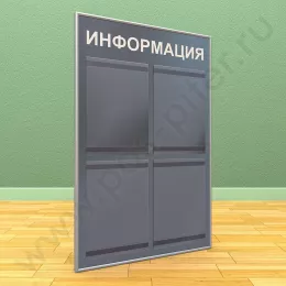 Информационный настенный стенд, 4 кармана А-4 на 1 лист