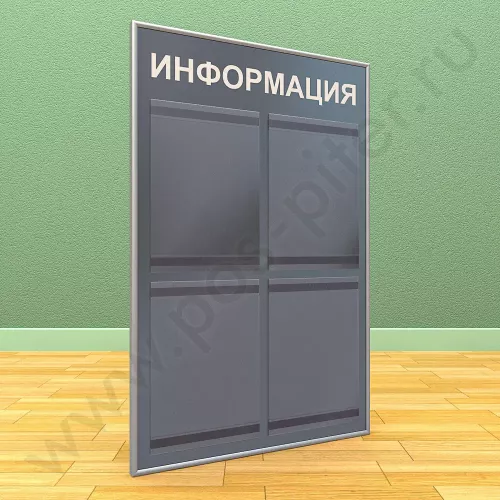 Информационный настенный стенд, 4 кармана А-4 на 1 лист