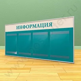 Информационный настенный стенд, 4 кармана А-4 на 1 лист, в один ряд