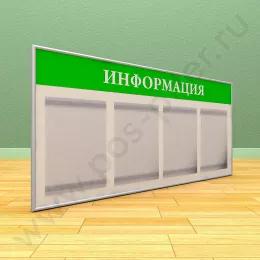 Информационный настенный стенд, 4 кармана А-4 на 1 лист, в один ряд