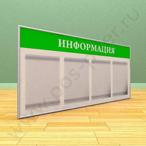 Информационный настенный стенд, 4 кармана А-4 на 1 лист, в один ряд