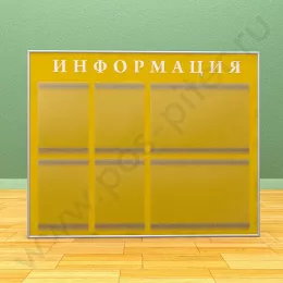 Информационный настенный стенд, 4 кармана А-4 на 1 лист, 2 кармана А-3 на 1 лист