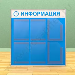 Информационный настенный стенд, 4 кармана А-4 на 1 лист, 2 кармана А-4 глубоких