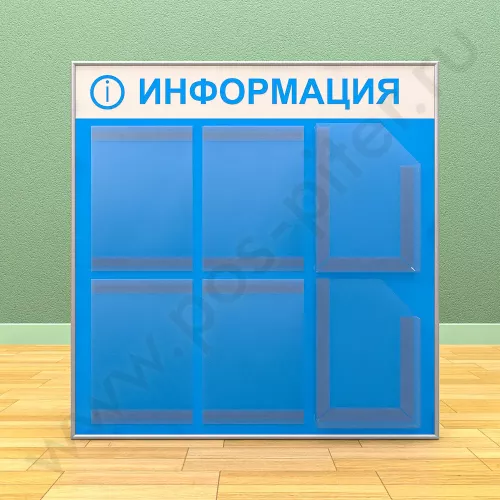 Информационный настенный стенд, 4 кармана А-4 на 1 лист, 2 кармана А-4 глубоких
