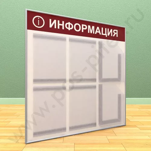 Информационный настенный стенд, 4 кармана А-4 на 1 лист, 2 кармана А-4 глубоких