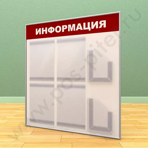 Информационный настенный стенд, 4 кармана А-4 на 1 лист, 2 кармана А-5 глубоких
