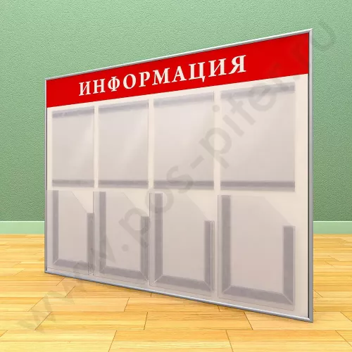 Информационный настенный стенд, 4 кармана А-4 на 1 лист, 4 кармана А-4 глубоких