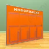 Информационный настенный стенд, 4 кармана А-4 на 1 лист, 4 кармана А-4 глубоких