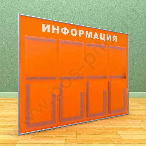 Информационный настенный стенд, 4 кармана А-4 на 1 лист, 4 кармана А-4 глубоких