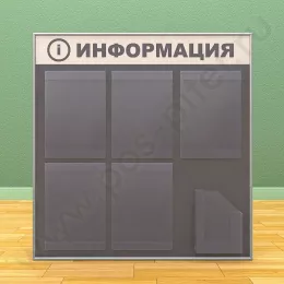 Информационный настенный стенд, 5 карманов А-4 на 1 лист, 1 карман А-5 глубокий