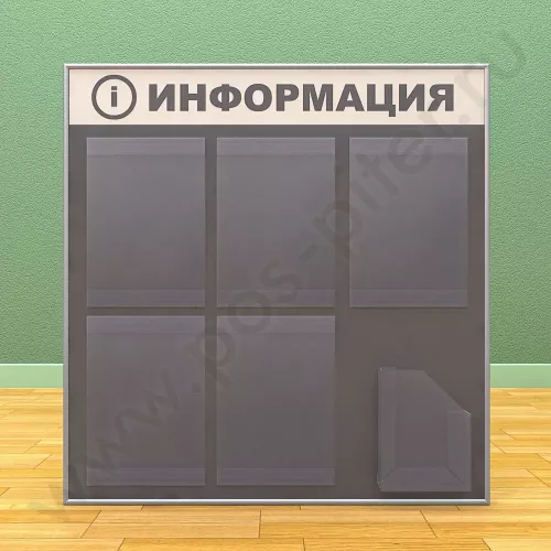 Информационный настенный стенд, 5 карманов А-4 на 1 лист, 1 карман А-5 глубокий