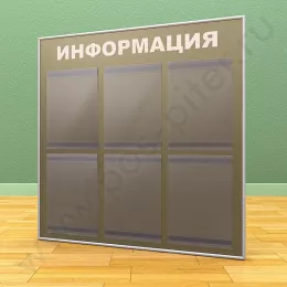 Информационный настенный стенд, 6 карманов А-4 на 1 лист