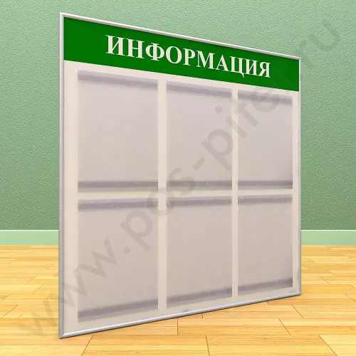Информационный настенный стенд, 6 карманов А-4 на 1 лист