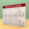 Информационный настенный стенд, 6 карманов А-4 на 1 лист, 2 кармана А-5 глубоких