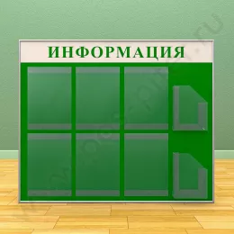 Информационный настенный стенд, 6 карманов А-4 на 1 лист, 2 кармана А-5 глубоких