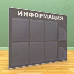 Информационный настенный стенд, 6 карманов А-4 на 1 лист, 2 кармана А-5 глубоких