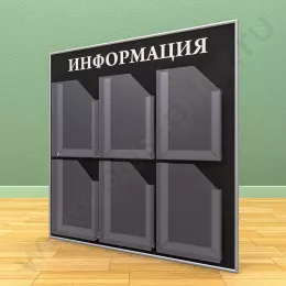 Информационный настенный стенд, 6 карманов А-4 глубоких