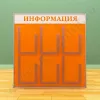 Информационный настенный стенд, 6 карманов А-4 глубоких