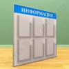 Информационный настенный стенд, 6 карманов А-4 глубоких