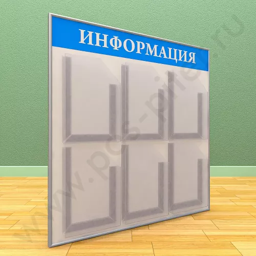 Информационный настенный стенд, 6 карманов А-4 глубоких