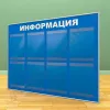 Информационный настенный стенд, 8 карманов А-4 на 1 лист
