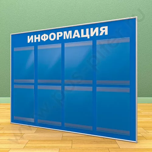 Информационный настенный стенд, 8 карманов А-4 на 1 лист