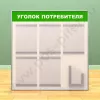 Стенд уголок потребителя, 5 карманов А-4 на 1 лист, 1 карман А-5 глубокий