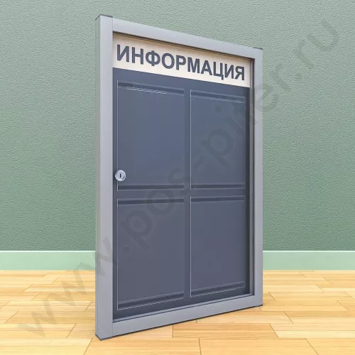 Уличный настенный стенд с дверцей, с карманами на 4 листа А-4