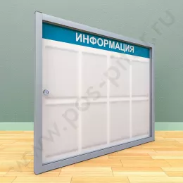 Уличный настенный стенд с дверцей, с карманами на 8 листов А-4