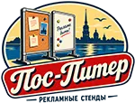 ПОС-Питер