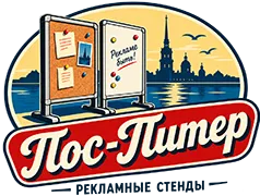 ПОС-Питер